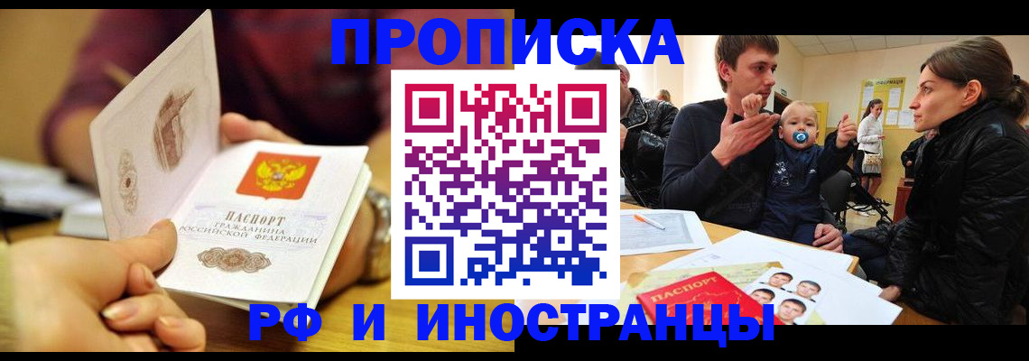 прописка ребенка в Гвардейске