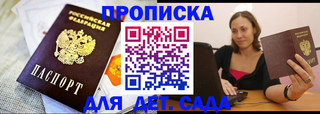 прописка паспорт в Гвардейске